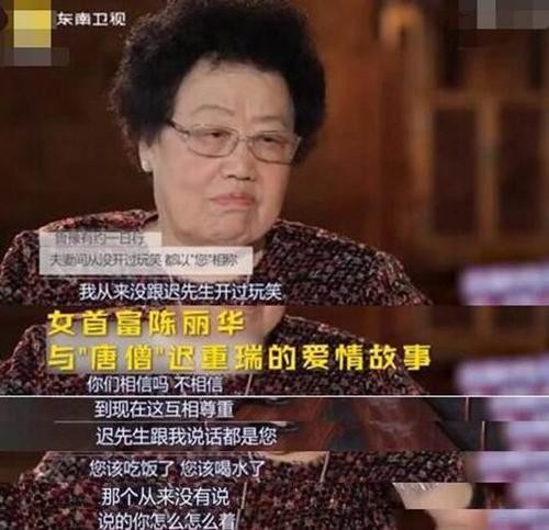 “唐僧”遲重瑞的妻子陳麗華：我的家規有多嚴，你根本意想不到