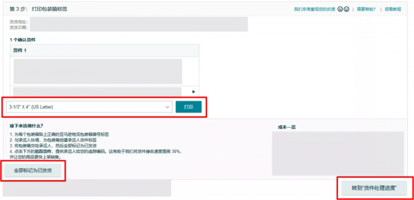 亞馬遜FBA最新發貨流程梳理
