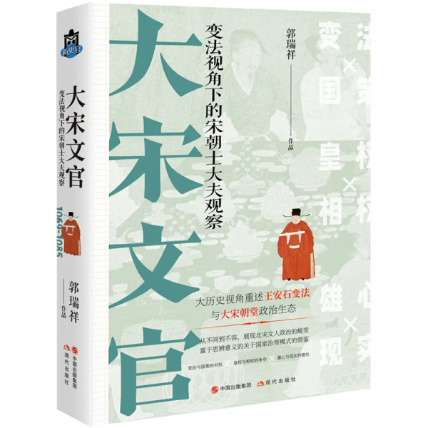 王安石理念對宋朝經濟的影響