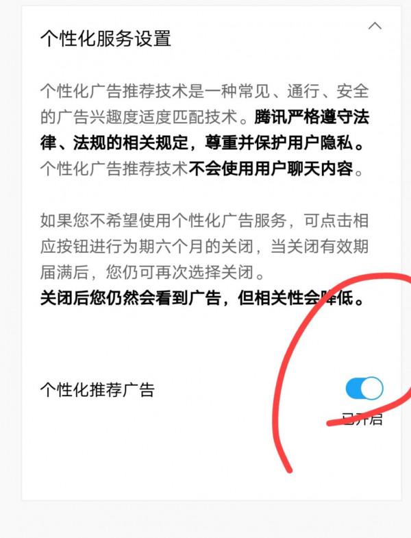 你是不是總覺得自己被手機大資料監聽了呢？我教你關閉它