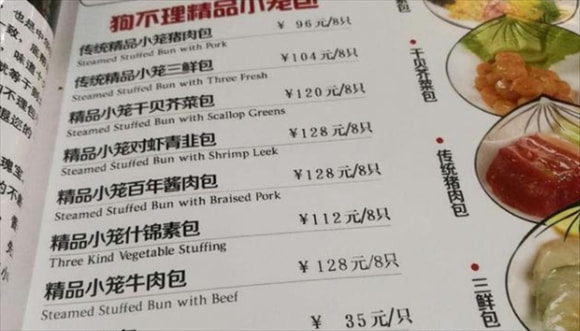 一籠醬肉包128，一碟花生米58，&OpenCurlyDoubleQuote;狗不理&rdquo;包子如今倒成了人不理