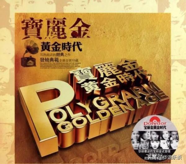 寶麗金50週年演唱會將至,時隔30年,你還能看到哪些巨星? 寶麗金50週年演唱會將至,時隔30年,你還能看到哪些巨星?