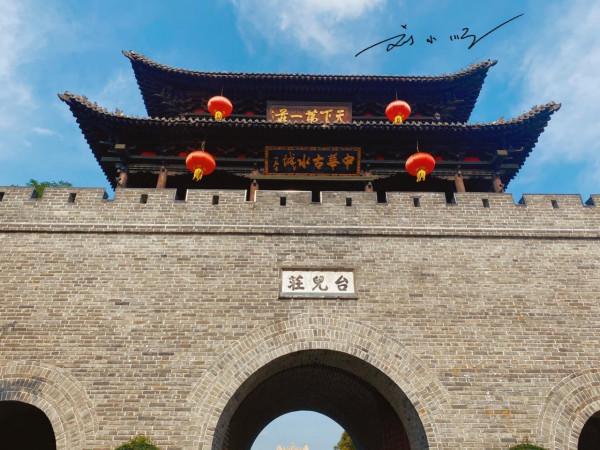 山東省棗莊市的著名古城,被稱為“天下第一莊”,還是5A旅遊景區 山東省棗莊市的著名古城,被稱為“天下第一莊”,還是5A旅遊景區