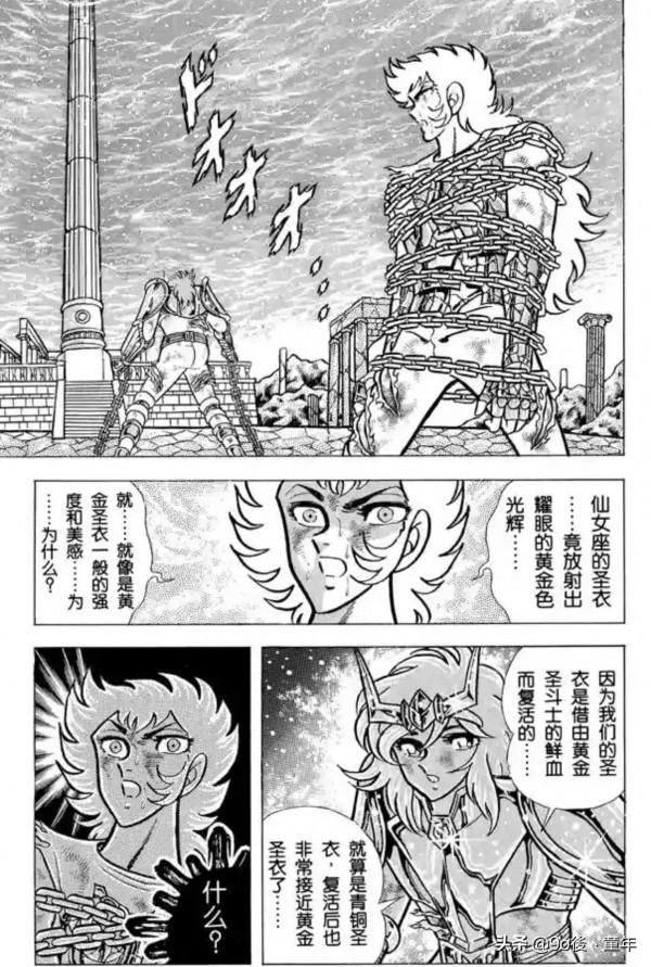 聖鬥士星矢第53話黃金色的鎖鏈之卷