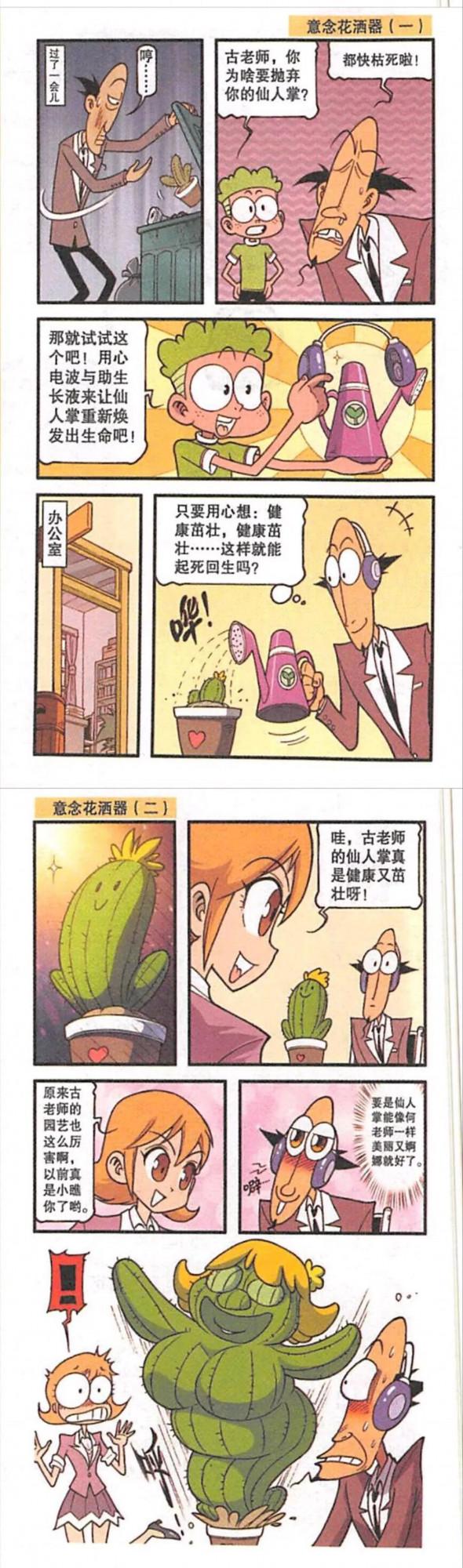 漫畫分享:星太奇(47) 漫畫分享:星太奇(47)