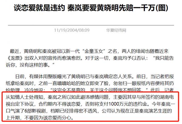 黃曉明和他的兩個女人：和楊穎的愛情由甜蜜變苦澀，取關趙薇