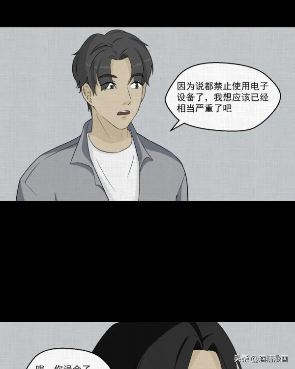 漫畫《夢的直播間》，刺激的遊戲直播