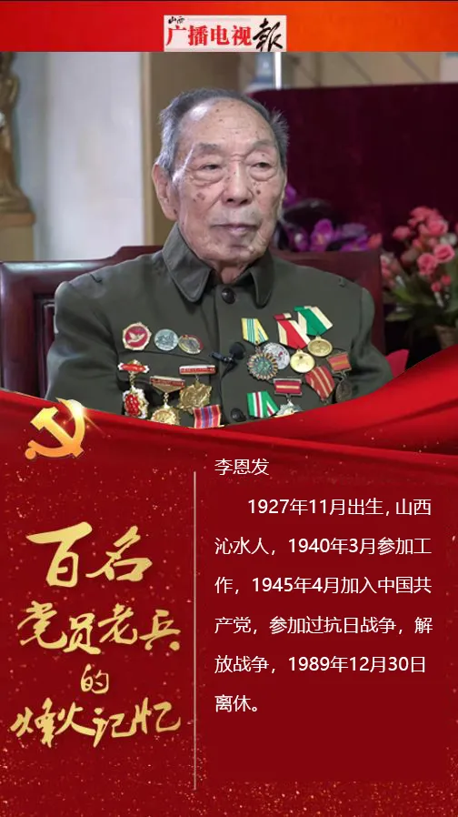 難忘崢嶸歲月 自述：李恩發