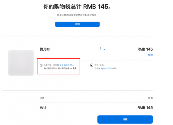 花145元給MacBook買塊拋光布？不好意思：沒貨了