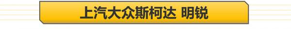 【幫你選車】10萬元買合資緊湊型車 福睿斯/朗逸/明銳三車導購