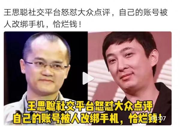 王思聰怒懟大眾點評,自己的賬號被改綁手機號 王思聰怒懟大眾點評,自己的賬號被改綁手機號