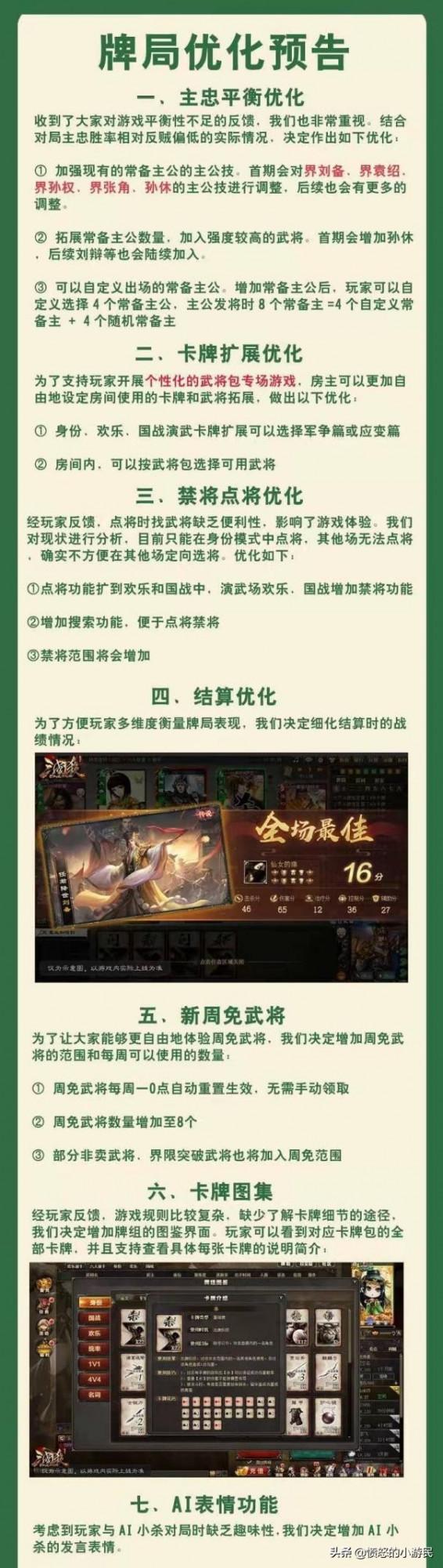 三國殺OL：主公大加強？劉備、袁紹、孫權、張角、孫休主公技調整