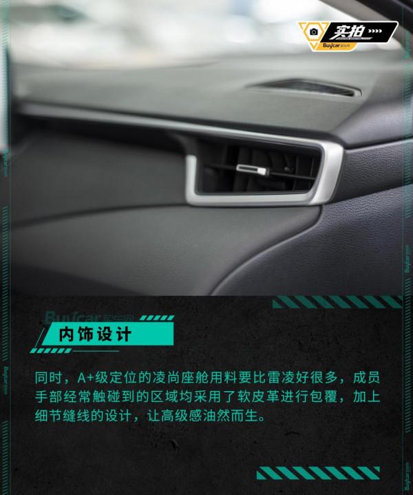 何必“雞頭”“鳳尾”二選一?實拍廣汽豐田凌尚 何必“雞頭”“鳳尾”二選一?實拍廣汽豐田凌尚