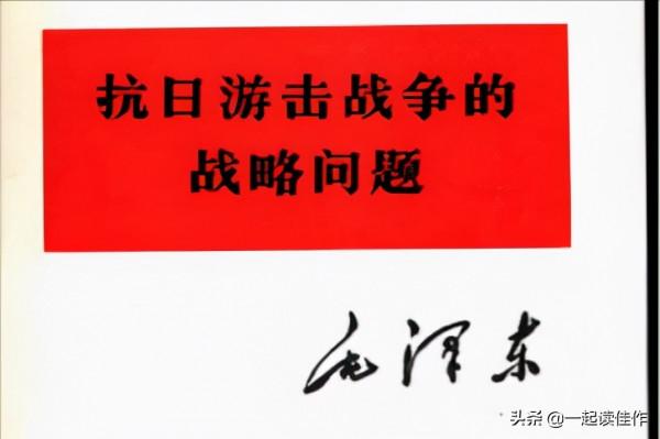 讀毛澤東這篇文章，尋找“抗日遊擊戰爭”的“前世今生”