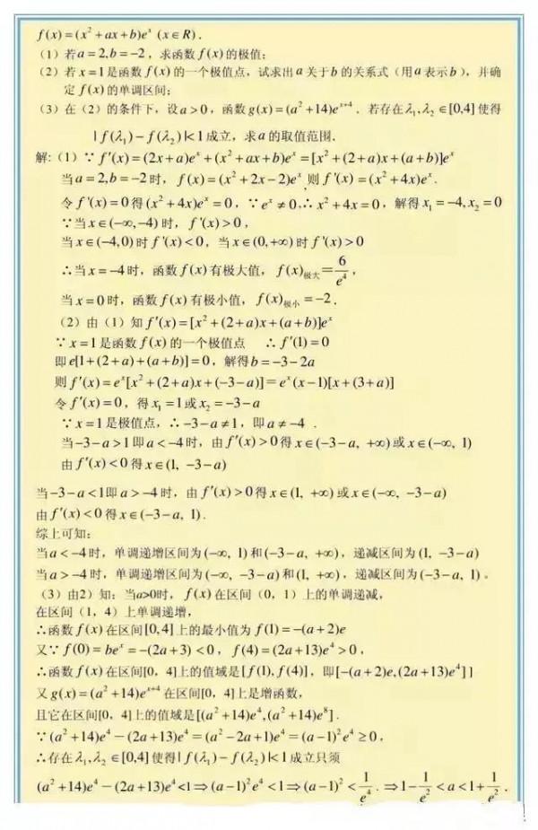 高考數學導數壓軸題七大題型總結
