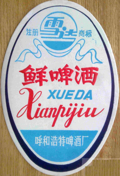 論喝酒，你喝不過一個內蒙人；論製造啤酒，你可能也造不過內蒙古