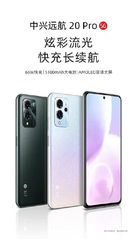 中興遠航20Pro 中興遠航20Pro