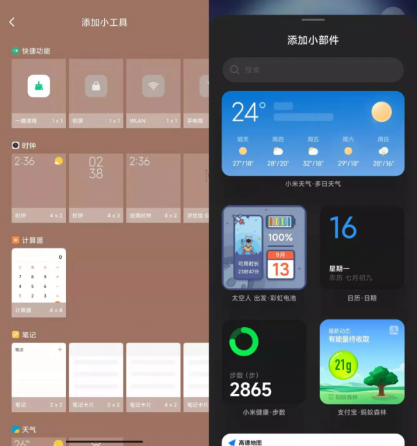 現在的手機廠商，又在系統的小部件搞花活了？