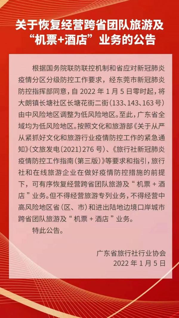 廣東恢復跨省團隊遊