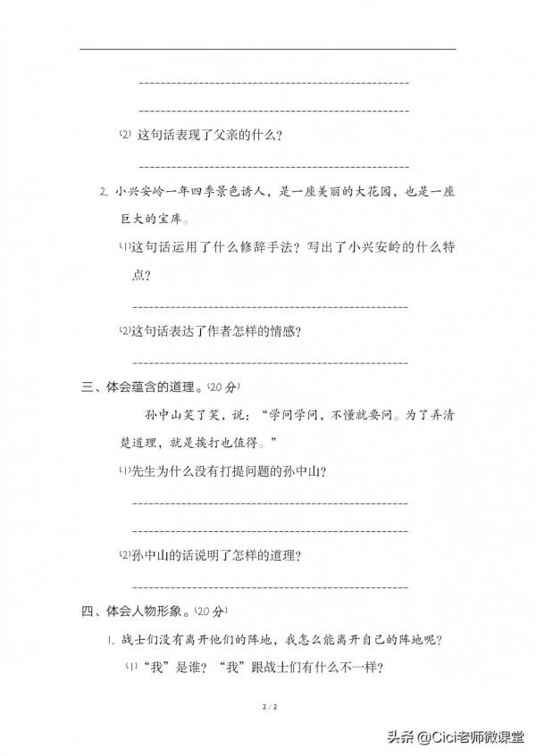 部編語文三年級上冊，體會句子含義專題練習，期末複習