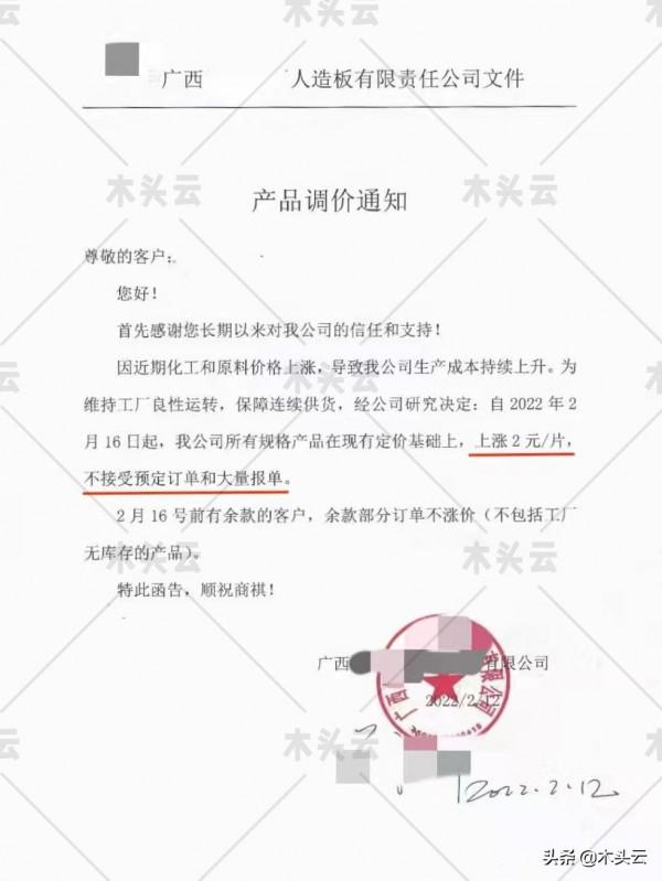 紛紛漲價！國內人造板成本壓力巨大