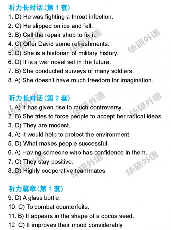 2021年12月份英語四六級答案 2021年12月份英語四六級答案