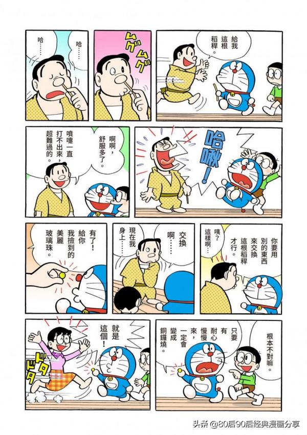 哆啦A夢 彩色版 0039