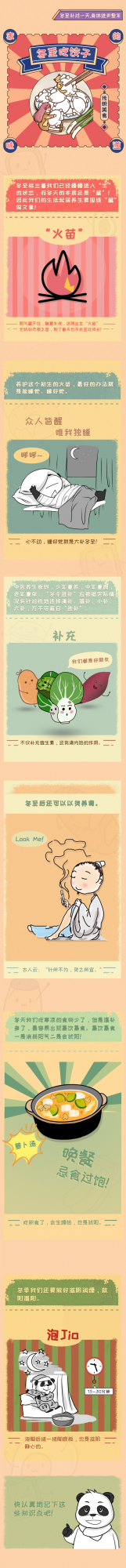 冬至日，我們要做好2點：會吃、會睡