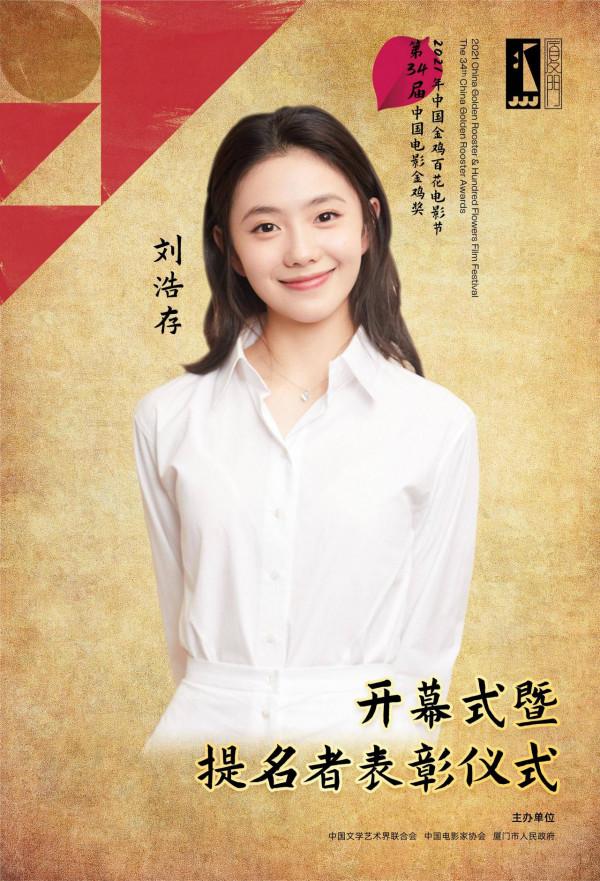 官宣！金雞百花電影節開幕式暨金雞獎提名者表彰儀式演出嘉賓定了