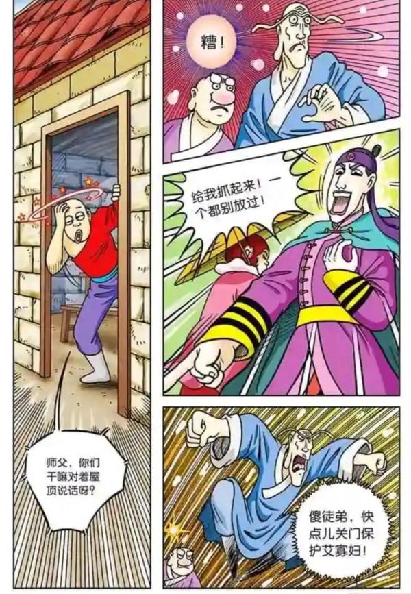 烏龍院漫畫大長篇7 烏龍院漫畫大長篇7