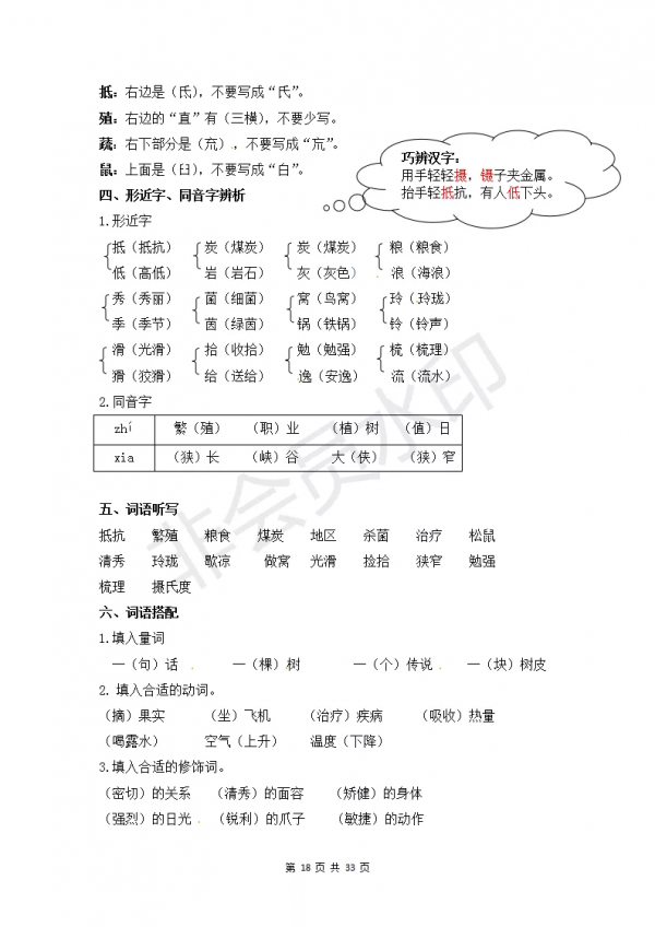 部編版小學五年級上冊語文知識點