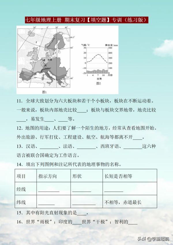 七年級地理上冊,期末複習,考點「填空題」梳理,及時查漏補缺 七年級地理上冊,期末複習,考點「填空題」梳理,及時查漏補缺