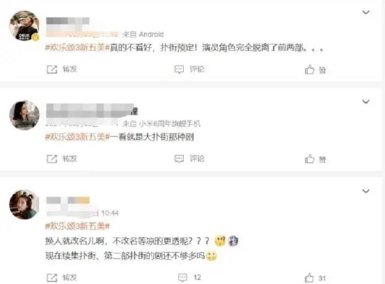 &laquo;歡樂頌3&raquo;殺青！演員大換血，這次&laquo;歡樂頌&raquo;能否延續高收視？