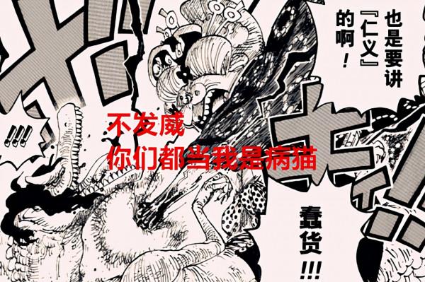 海賊王1025話分析：烏索普有六子水平？大媽要如何才能挽回顏面