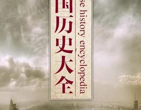 中國歷史朝代表 中國歷史朝代表