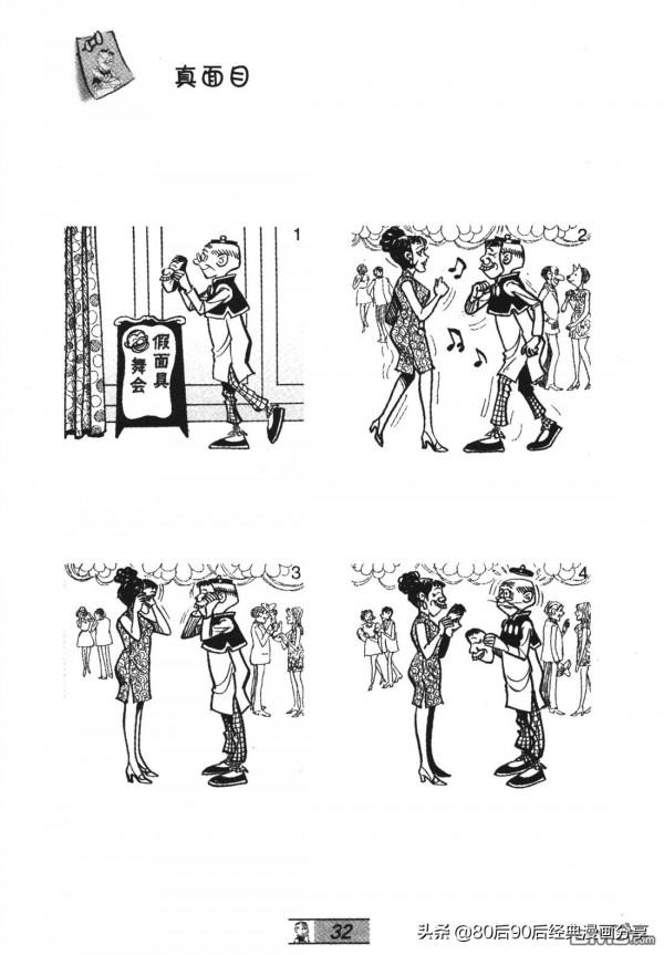 經典漫畫老夫子短篇 卷065