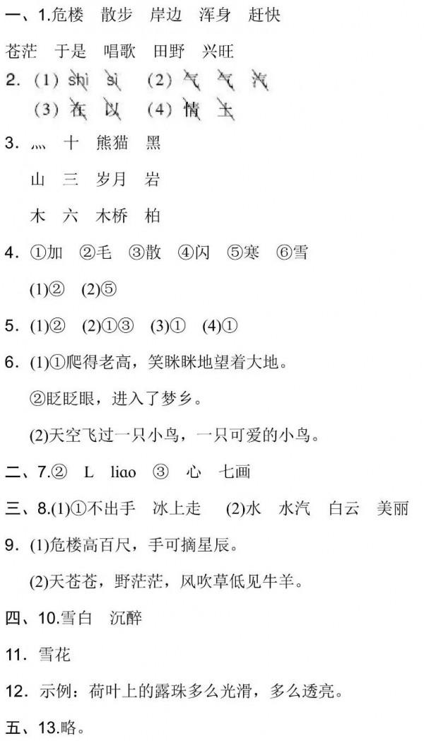 二年級上冊語文：第七單元 基礎卷+提高卷