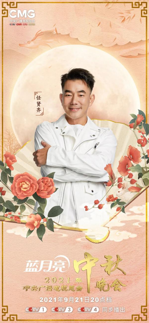 期待！2021年中央廣播電視總檯中秋晚會陣容正式釋出