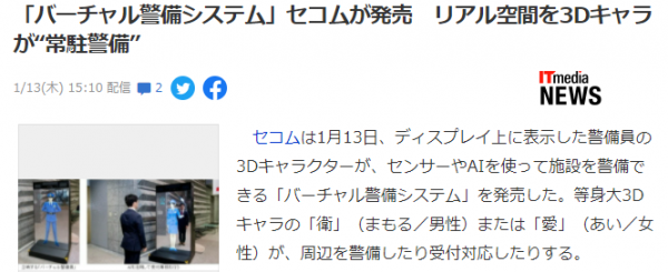 日廠開售3D成像虛擬保安 分男女性別功能齊備