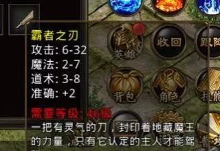 熱血傳奇:傳奇3瑪法大陸的幾件--極品裝備!(上) 熱血傳奇:傳奇3瑪法大陸的幾件--極品裝備!(上)