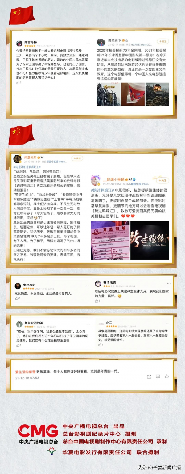 電影《跨過鴨綠江》：全民情感共振 致敬最可愛的人