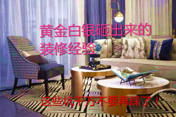 毛坯房怎樣裝修才省錢?裝修工序怎麼安排?每項費用多少錢? 毛坯房怎樣裝修才省錢?裝修工序怎麼安排?每項費用多少錢?