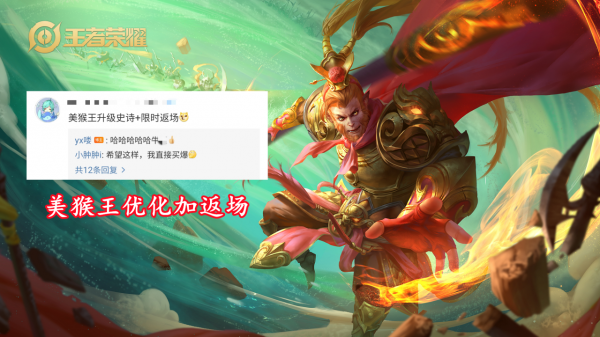 美猴王重做升級,面板返場指日可待,孫尚香第九款面板即將上線 美猴王重做升級,面板返場指日可待,孫尚香第九款面板即將上線