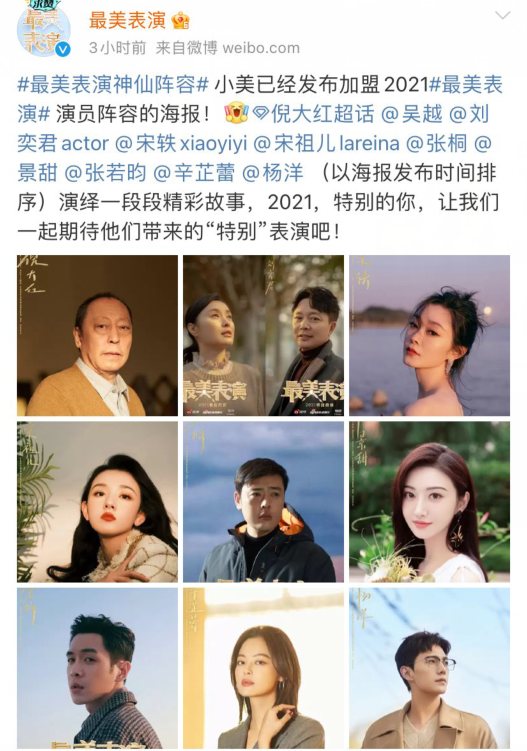 《最美表演》陣容官宣，楊洋備受矚目，《慶餘年》劇組來了三位