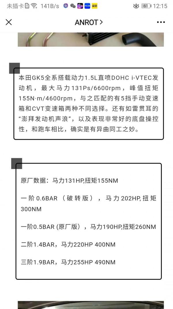 超跑飛度GK5加了渦輪，名副其實的城市小精靈、賽道小鋼炮