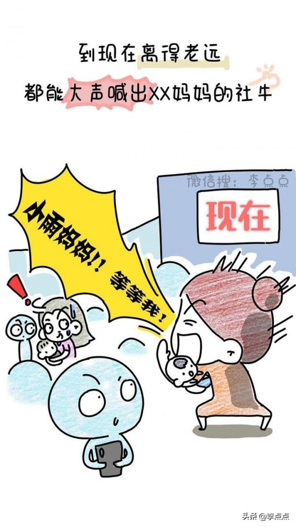 中年家長被迫社交真相