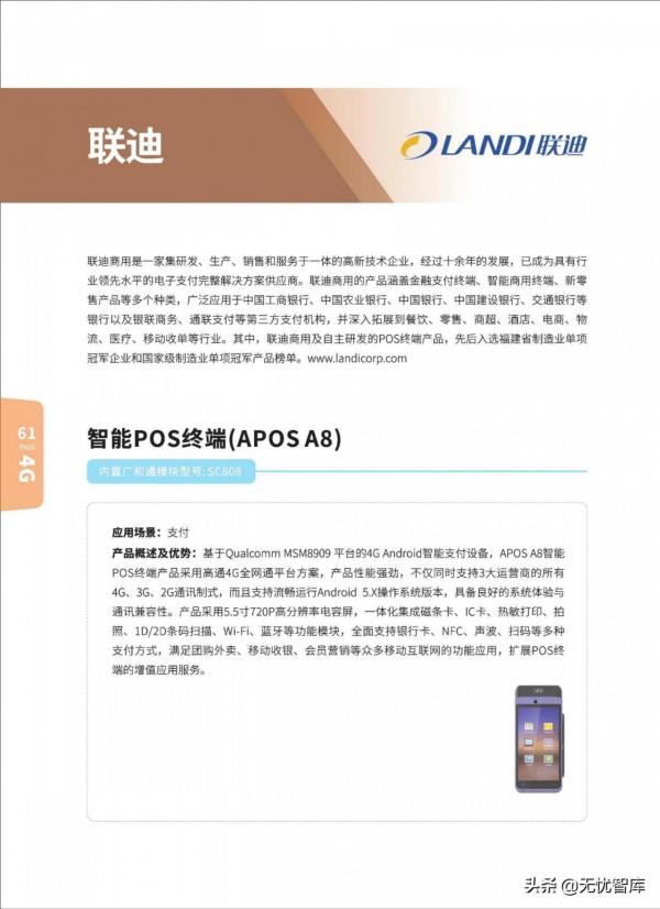 5G AIoT全景商用產品手冊（附PDF全文）
