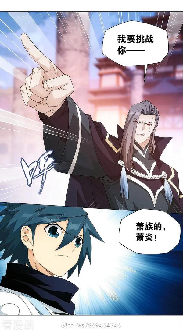 鬥破蒼穹漫畫 897話 授族紋(下)