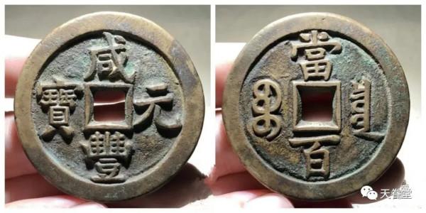 2021年10月古錢行情及成交欣賞 2021年10月古錢行情及成交欣賞