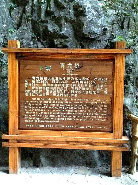 雄偉壯麗的天生三橋